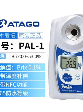 日本ATAGO爱拓PAL-1数显水果测糖仪便携式糖度计饮料果汁甜度浓度
