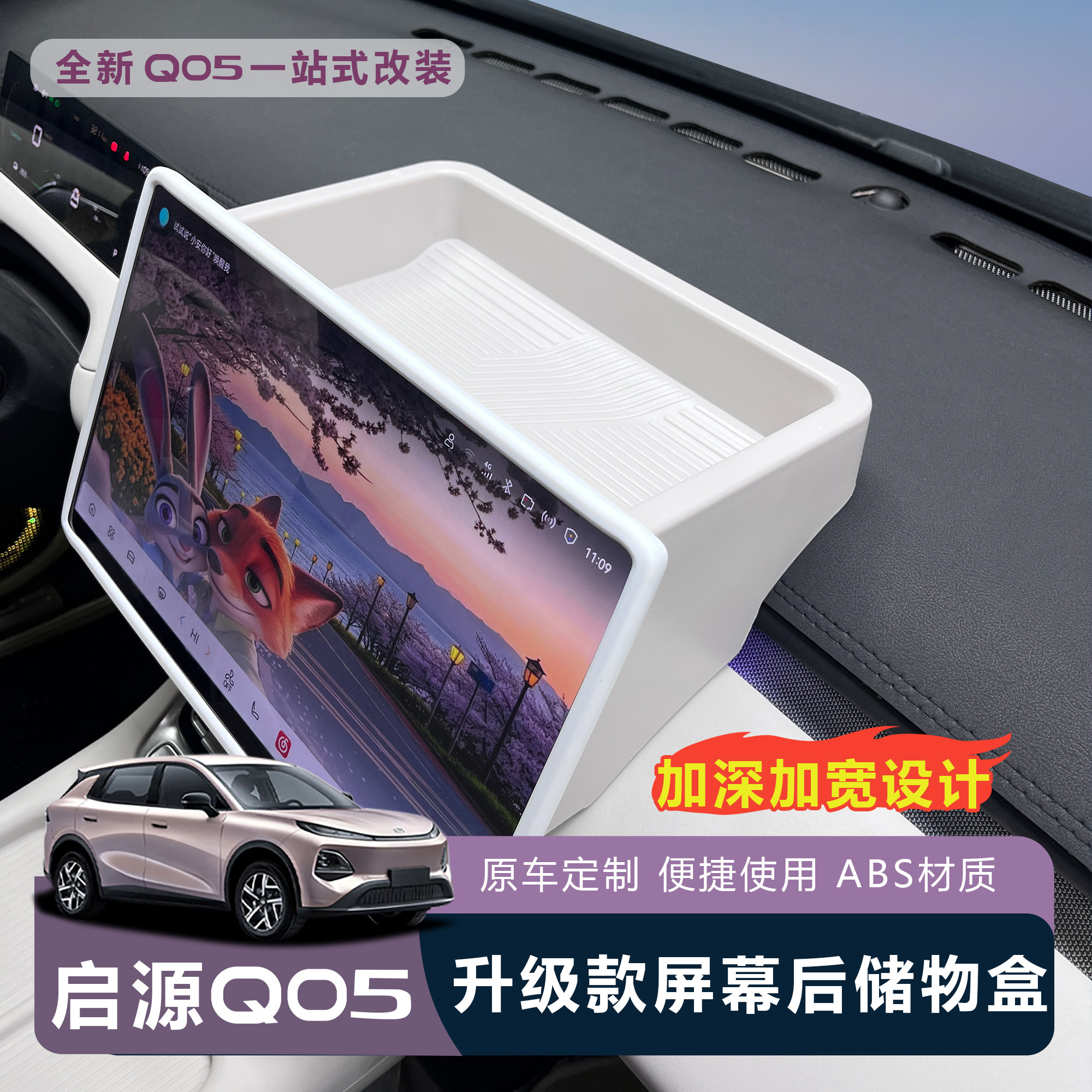 适用26款启源Q05储物盒中控屏幕收纳盒置物架汽车改装配件用品