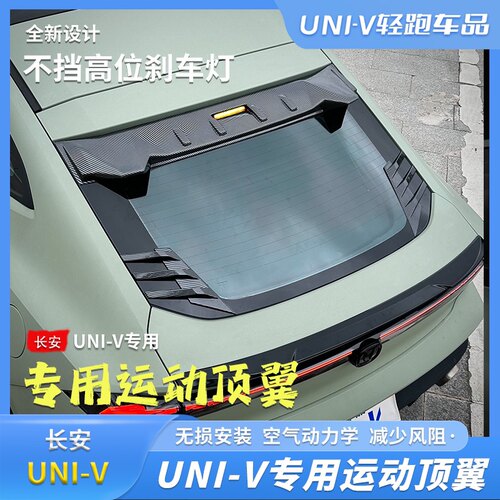 UNIV顶翼风刀尾翼套件