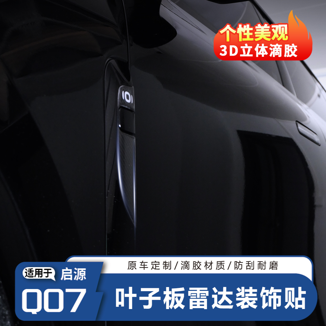 叶子板侧帖黑化改装汽车贴片