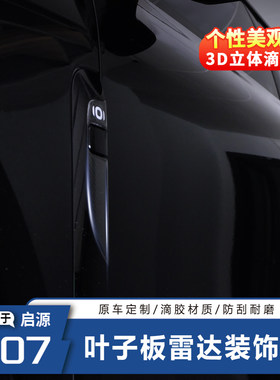 叶子板侧帖黑化改装汽车贴片