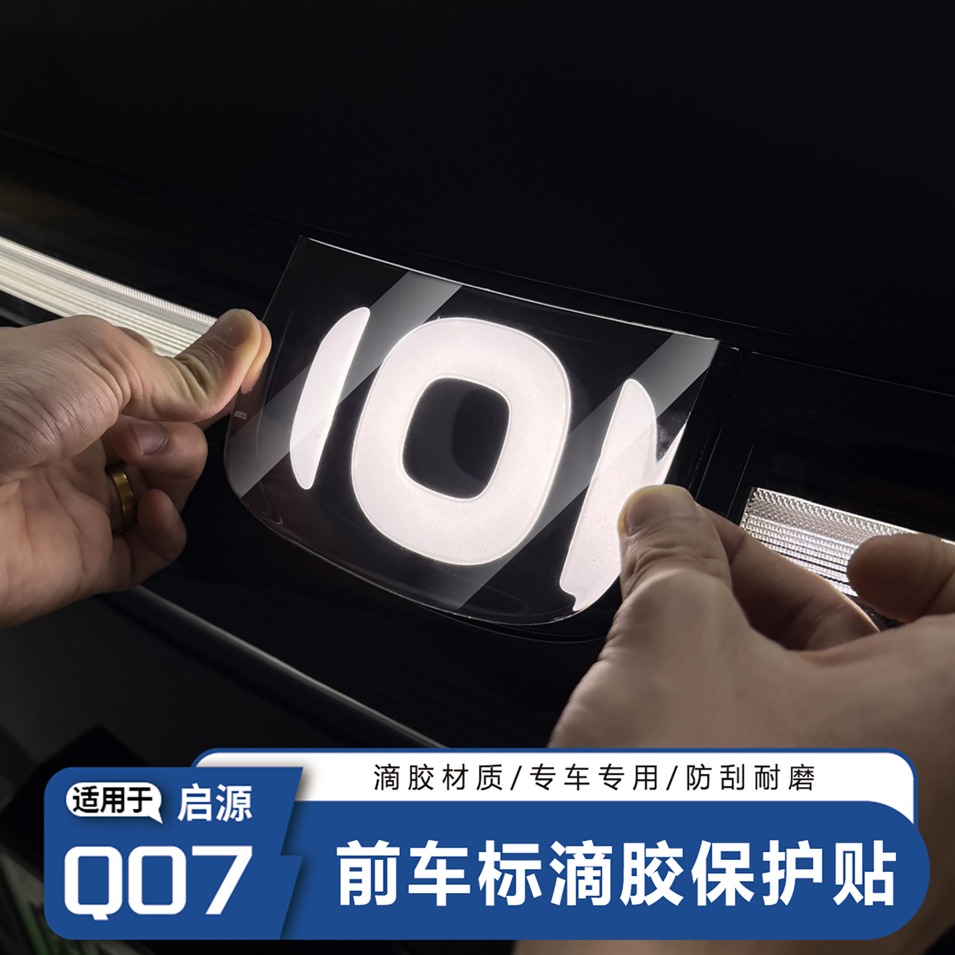 启源Q07前脸车头盖贴纸车身装饰