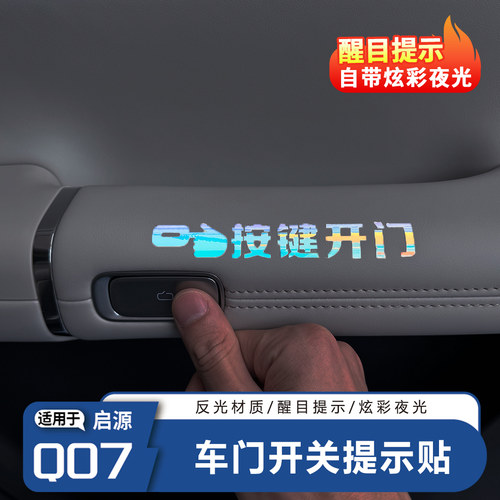 Q07开门按键夜光反光提示贴