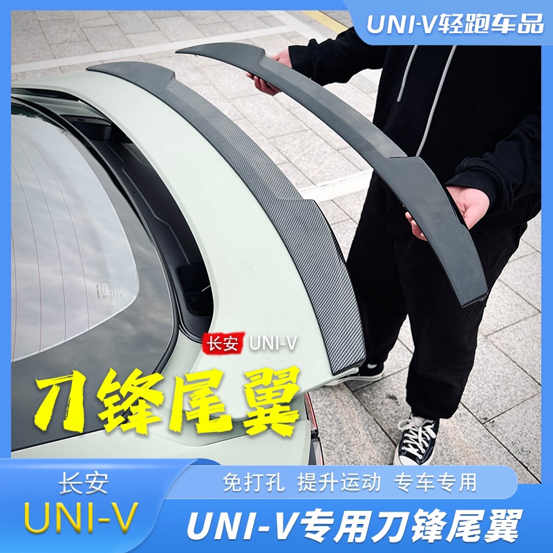 适用于长安UNIV专用原厂univ刀锋尾翼顶翼免打孔外观改装装饰配件 汽车零部件/养护/美容/维保 尾翼/顶翼 原图主图