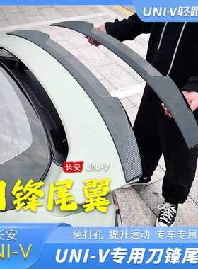 官方推荐/22~25款univ刀锋尾翼