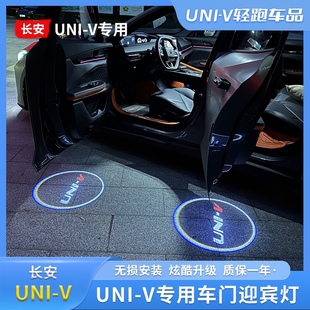 适用于长安univ车门迎宾灯镭射投影灯UNI 饰配件 V车内氛围灯改装