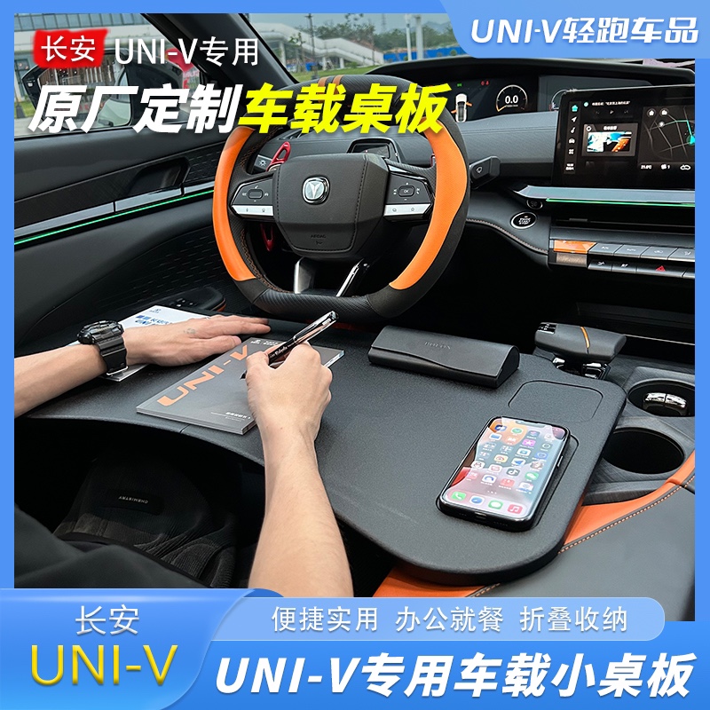 适用于长安Univ车载办公桌板用餐桌电脑桌孩子娱乐餐盘折叠桌板