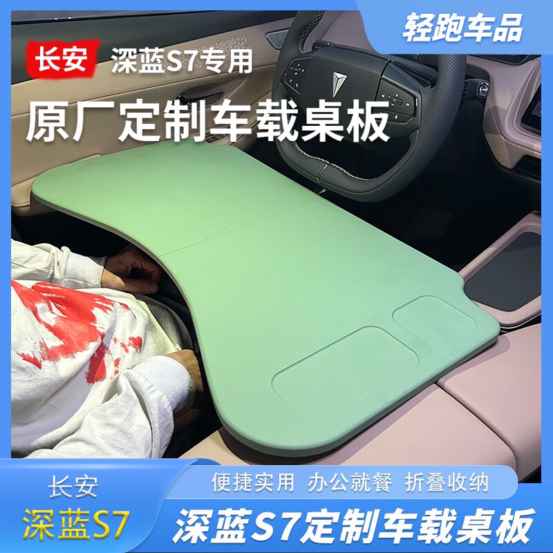 适用于长安深蓝S703车载Model3/Y车载餐盘小桌板折叠办公板电脑桌