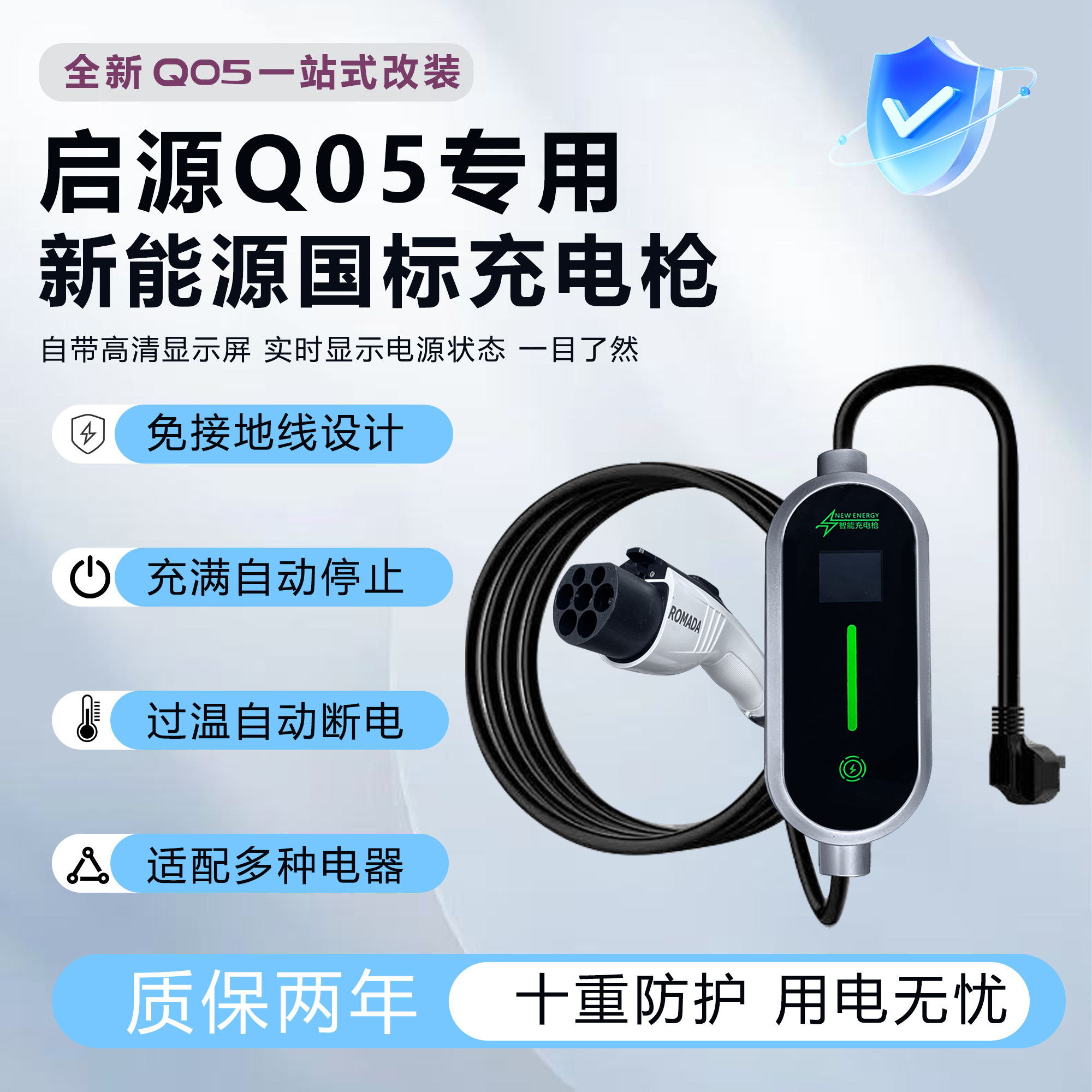 适用于全新启源Q05汽车充电枪充电器家用便携式新能源汽车充电桩
