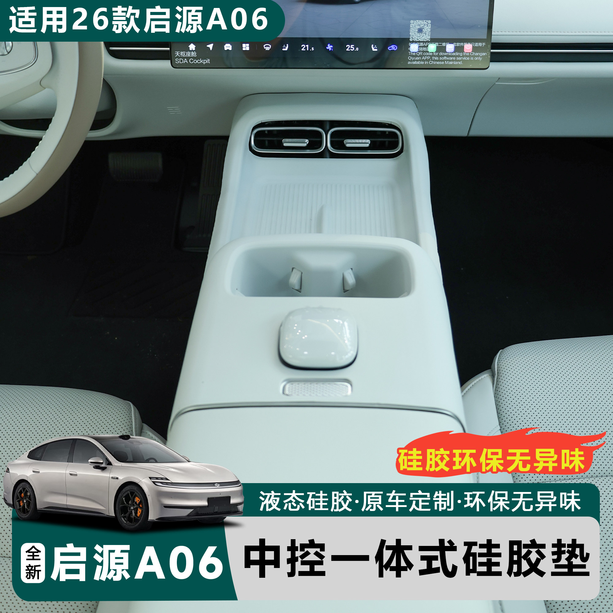 适用于全新启源A06一体全包中控水杯保护垫中控硅胶保护垫防滑垫,汽车用品/电子/清洗/改装,防滑垫/防护垫,淘宝优惠券,粉丝福利购,淘宝优惠卷