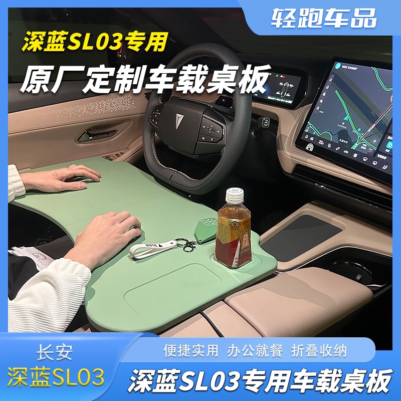 适用于长安深蓝SL03车载Model3/Y车载餐盘小桌板折叠办公板电脑桌