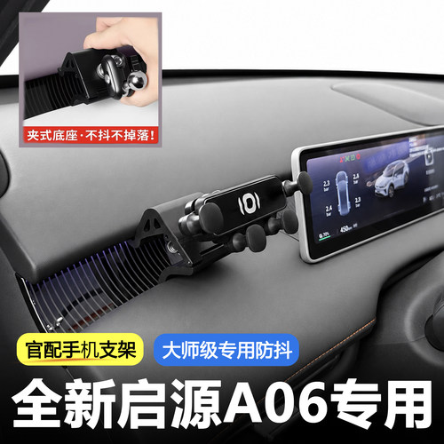 适用长安启源A06车载手机支架无线充磁吸支架重力感应旋转A06专用