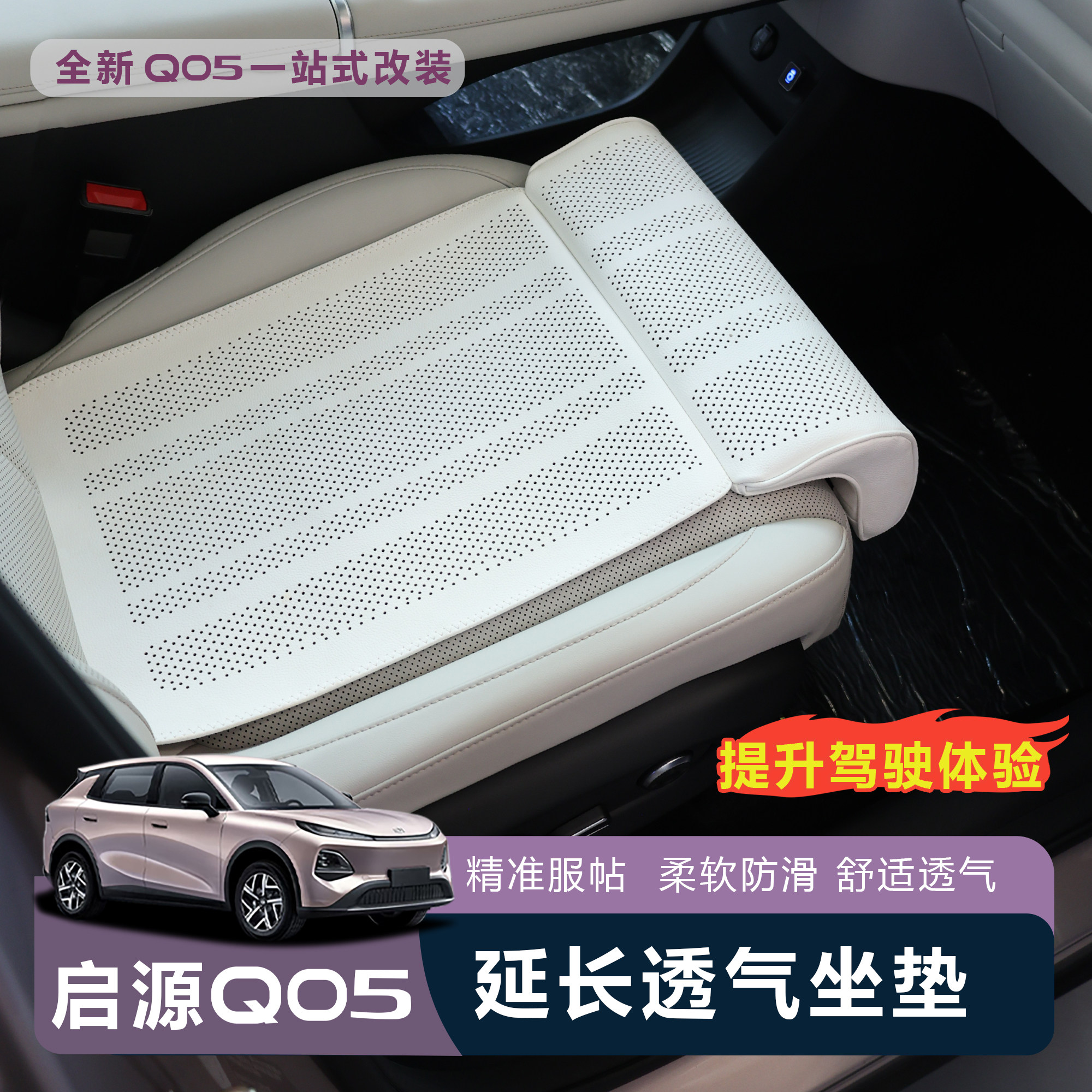 适用于全新26款启源Q05半包围坐垫延长腿托主副驾加长腿托内饰品