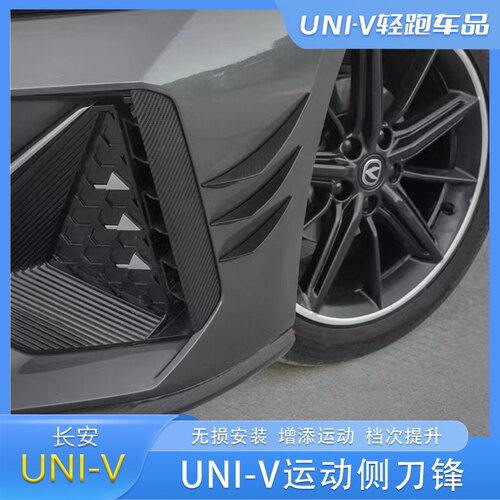 UNIV外观运动风刀中网前脸长安univ改装件外饰用品碳纤纹月牙