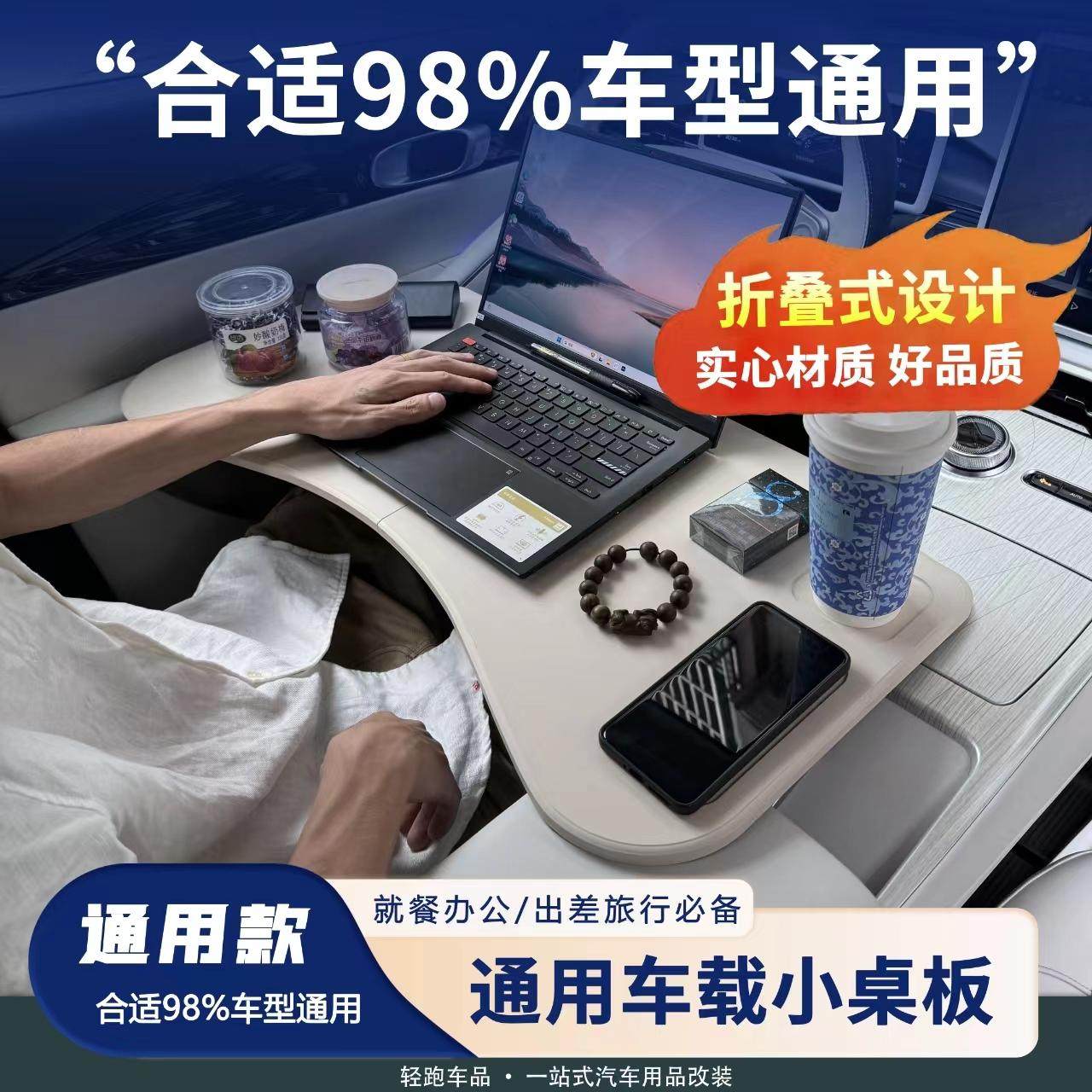 车载桌板办公/用餐/小孩学习