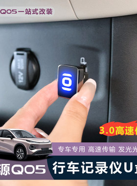 【官方推荐】启源Q05哨兵模式U盘