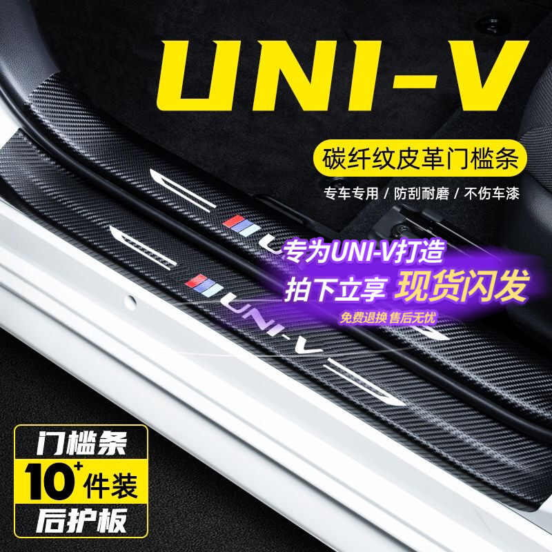 极速长安aUNIV改装内饰配件汽车用品uni-v门槛条迎宾踏板防踩保护