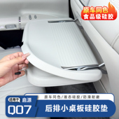 适用于长安启源Q07后排小桌板硅胶垫防刮防滑垫内饰用品汽车配件