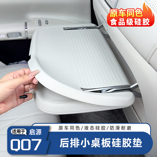 【官方推荐】启源Q07桌板硅胶垫