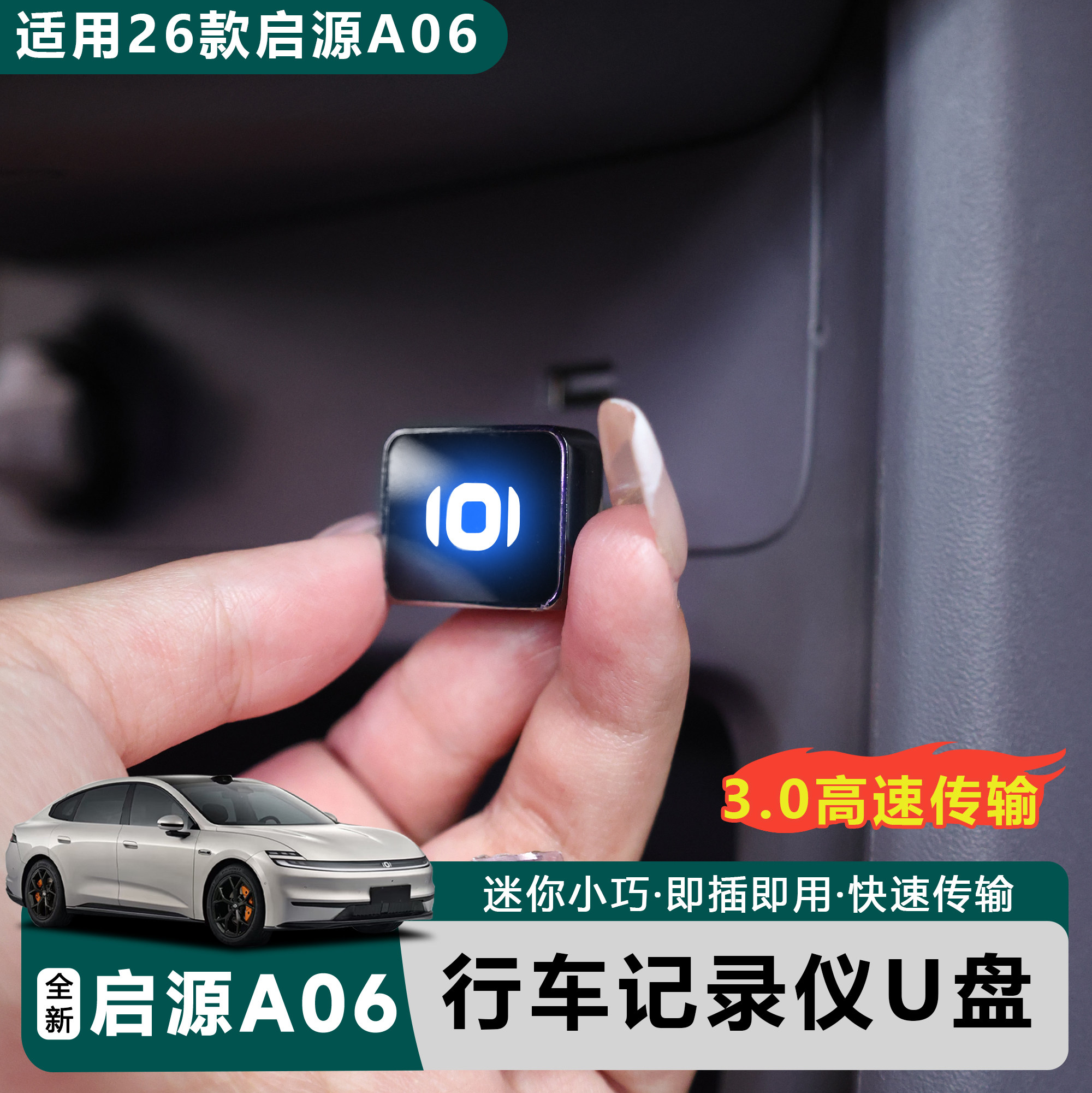 【官方推荐】启源A06哨兵模式U盘