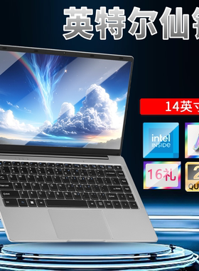 14寸英特尔轻薄便携全新正品学生办公用商务网课超薄笔记本电脑