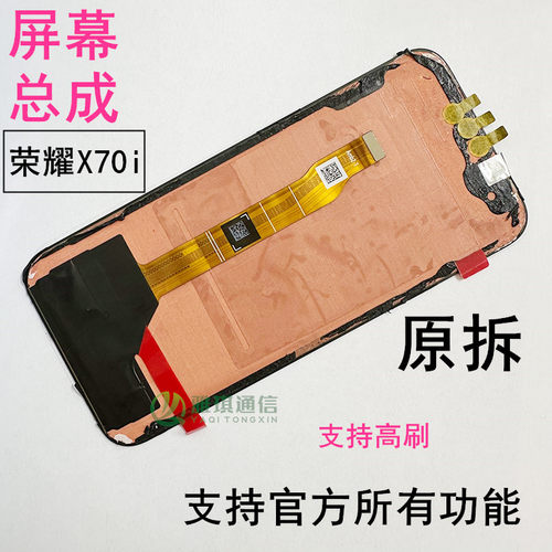 荣耀X70原装屏幕总成荣耀X70i