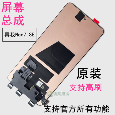 真我RealmeNEO7SE原屏幕总成