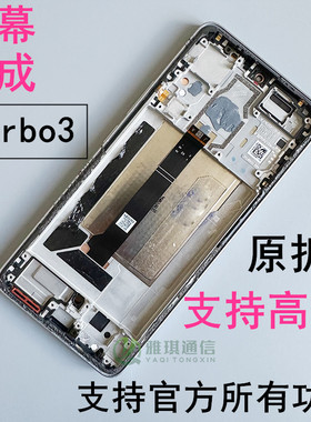适用小米红米Redmi Turbo3 原装屏幕总成 24069RA21C原拆机带框屏