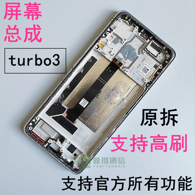 红米RedmiTurbo3屏幕总成原拆机