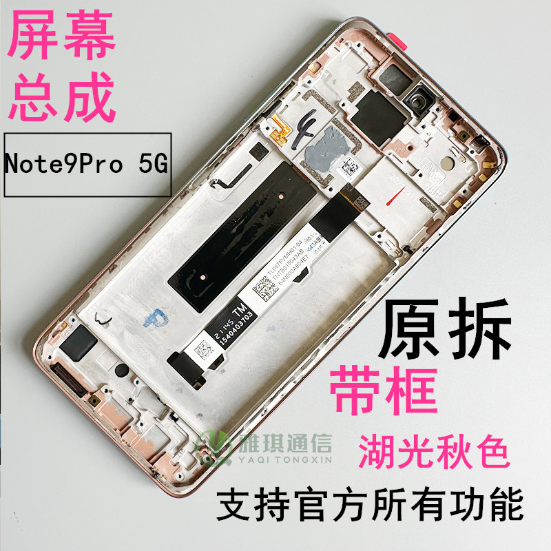 红米Note9Pro5G原拆屏幕总成