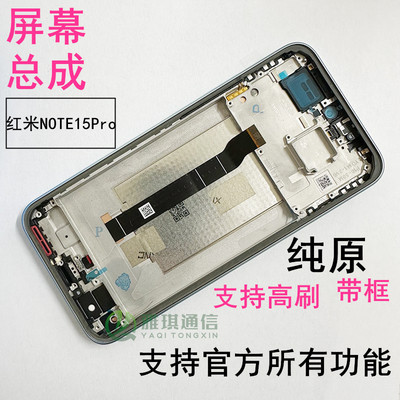 红米Note15屏幕总成Note15pro+