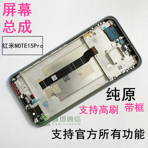 红米Note15屏幕总成Note15pro+