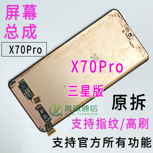 vivoX70Pro原拆机屏幕总成X80Pro
