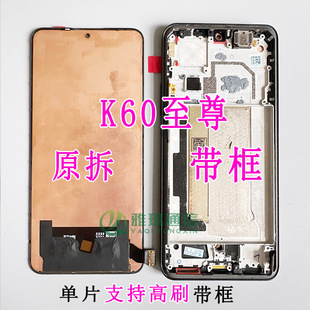 适用于 红米k60至尊版原装屏幕总成 K60ultra 原厂拆机液晶屏带框