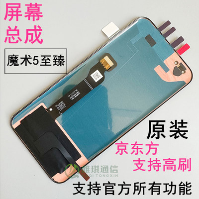 荣耀magic5Pro屏幕总成魔术5至臻