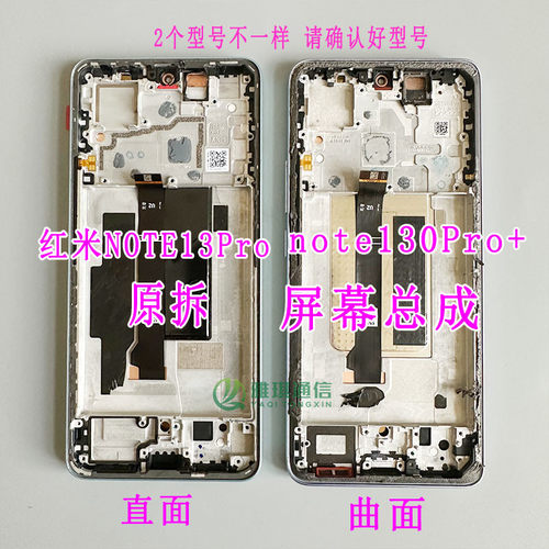红米note13Pro+原拆屏幕总成带框
