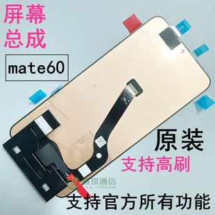 适用华为MATE60 rs屏幕总成原装 MATE60pro +手机触摸液晶显示屏