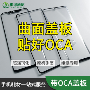 深曲园盖板荣耀30Pro 50/ 60/70Pro 荣耀80 90 X50 100 power曲面