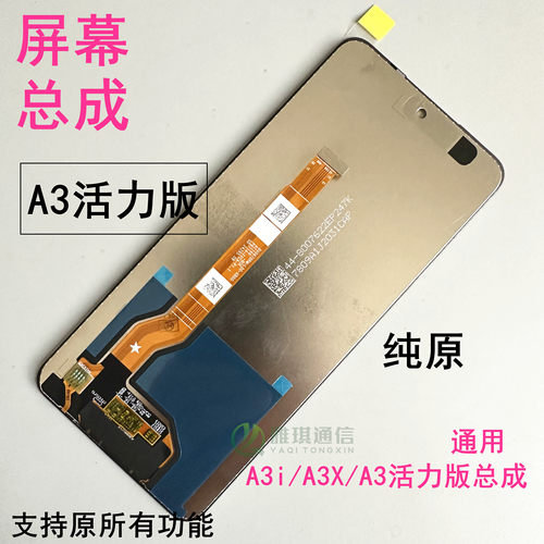 A3活力版A3XA3i原装屏幕总成