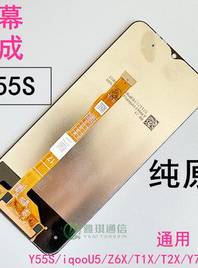 适用于vivo Y55S原装屏幕总成 IQOO U5 Z6X T1X T2X Y77e手机显示