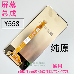 IQOO Y77e手机显示 适用于vivo 屏幕总成 T1X T2X Z6X Y55S原装