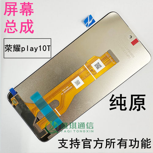 畅玩70plus纯原屏幕总成play10T