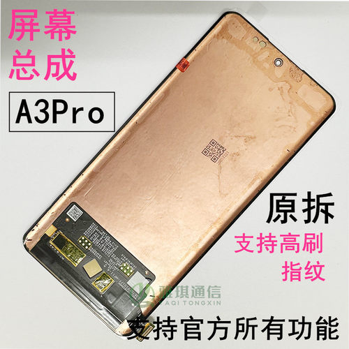A2ProA3ProReno11屏幕总成原装