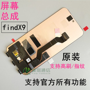 FINDX9手机指纹触摸液晶一体 屏幕总成原装 适用于oppo findx9