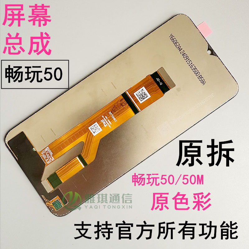 适用于荣耀畅玩50M 畅玩50屏幕总成原装JDY-AN00原拆机通用显示屏,3C数码配件,手机屏幕总成,淘宝优惠券,粉丝福利购,淘宝优惠卷