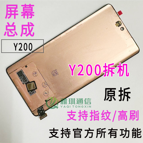 VIVOY78+屏幕总成Y100Y200原拆