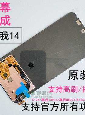 适用 真我Realme14 5G屏幕总成原装 真我13pro neo7X k12S K12X