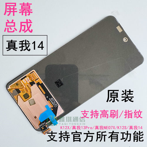 真我Realme145G屏幕总成原装