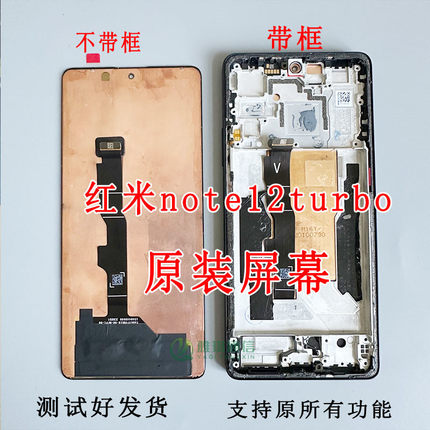 适用红米Note12Pro 原装屏幕总成 NOTE12turbo 12PRO+原拆机带框
