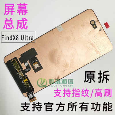 OPPOfindx8Ultra原拆屏幕总成